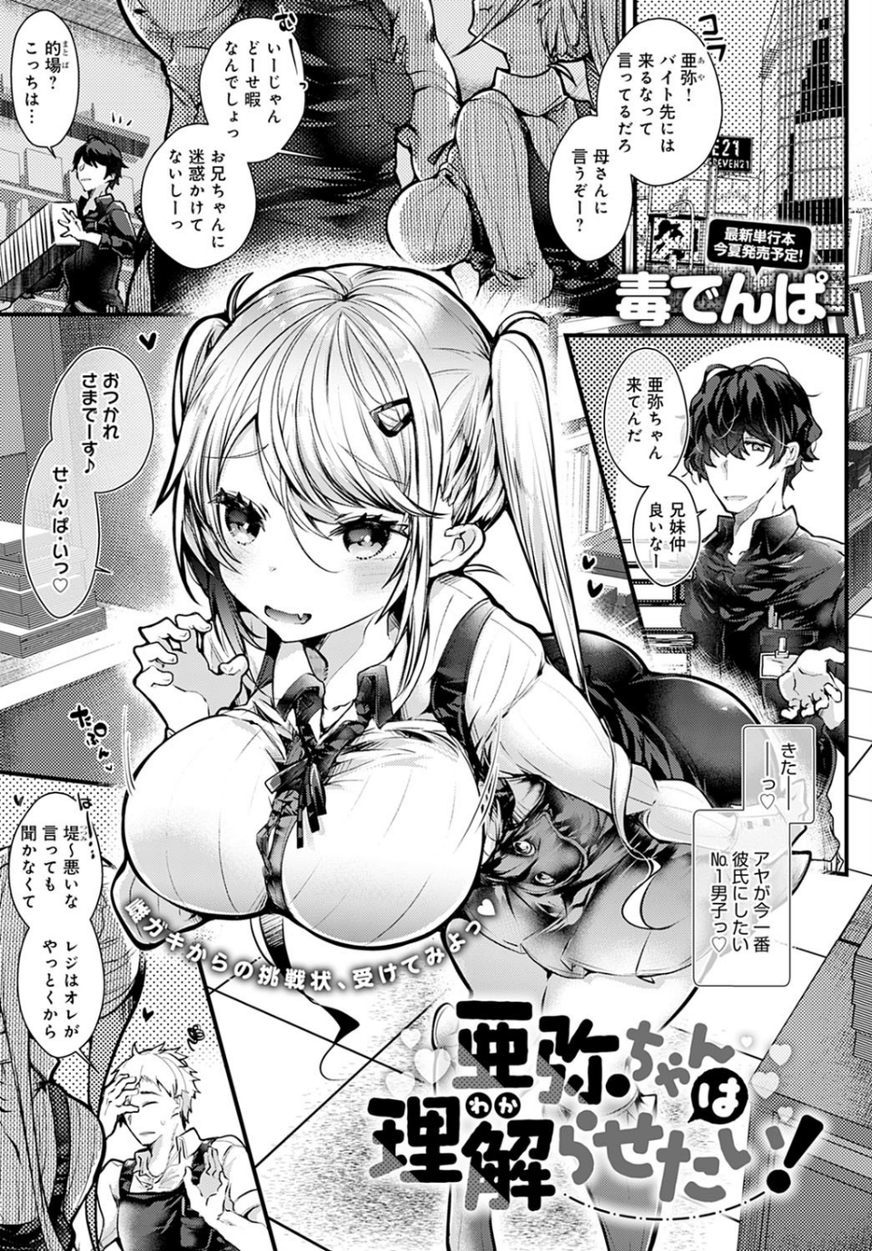 亜弥ちゃんは理解（わか）らせたい！（単話） 1 ページ目