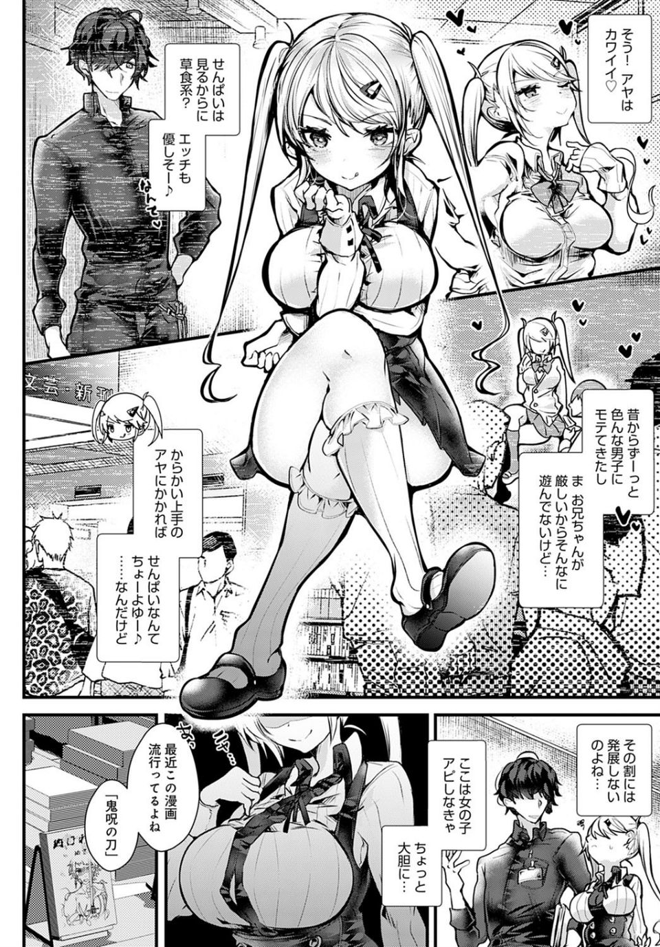 亜弥ちゃんは理解（わか）らせたい！（単話） 2 ページ目