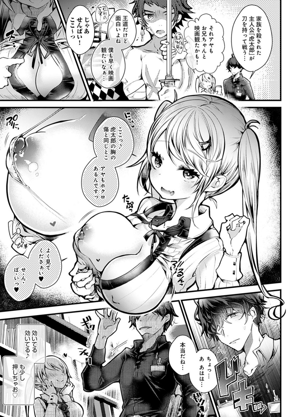 亜弥ちゃんは理解（わか）らせたい！（単話） 3 ページ目