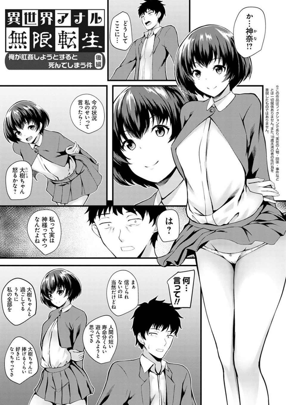 じぇいけい穴る？【FANZA限定特典付き】 11 ページ目