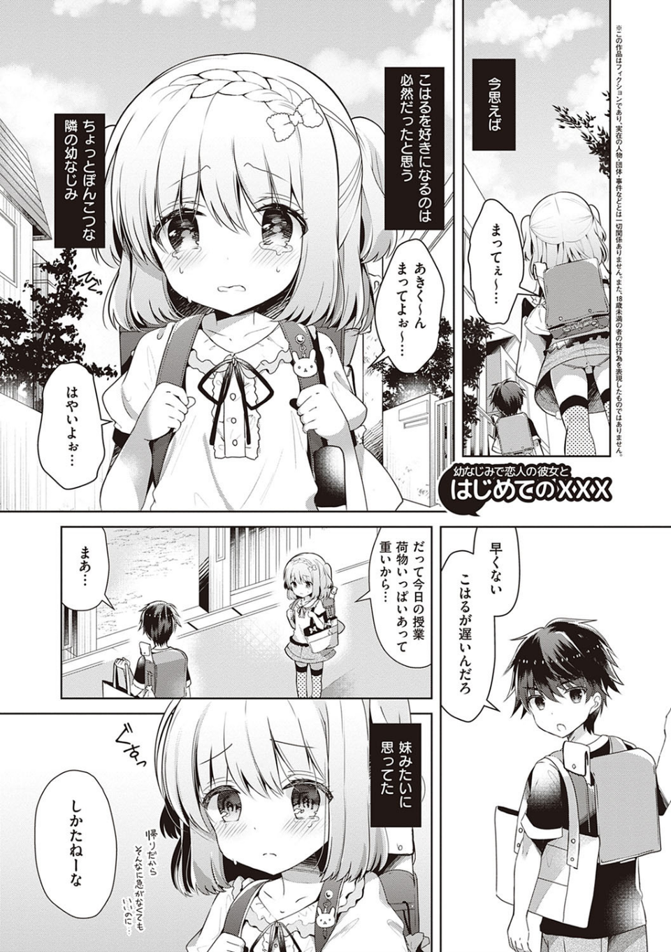 幼なじみで恋人の彼女とシたいことぜんぶ【FANZA限定特典付き】 5 ページ目
