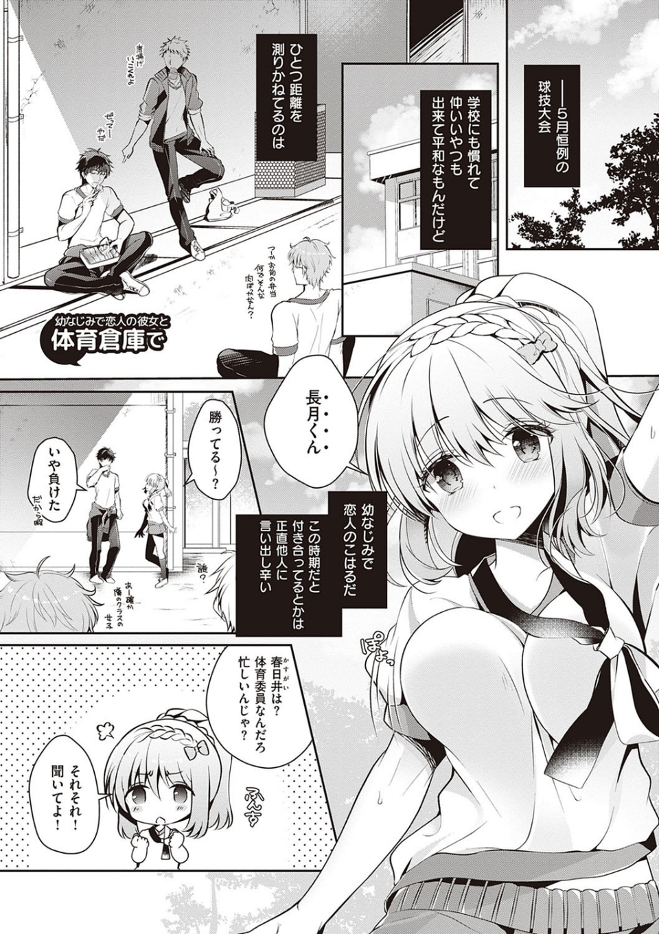 幼なじみで恋人の彼女とシたいことぜんぶ【FANZA限定特典付き】 7 ページ目