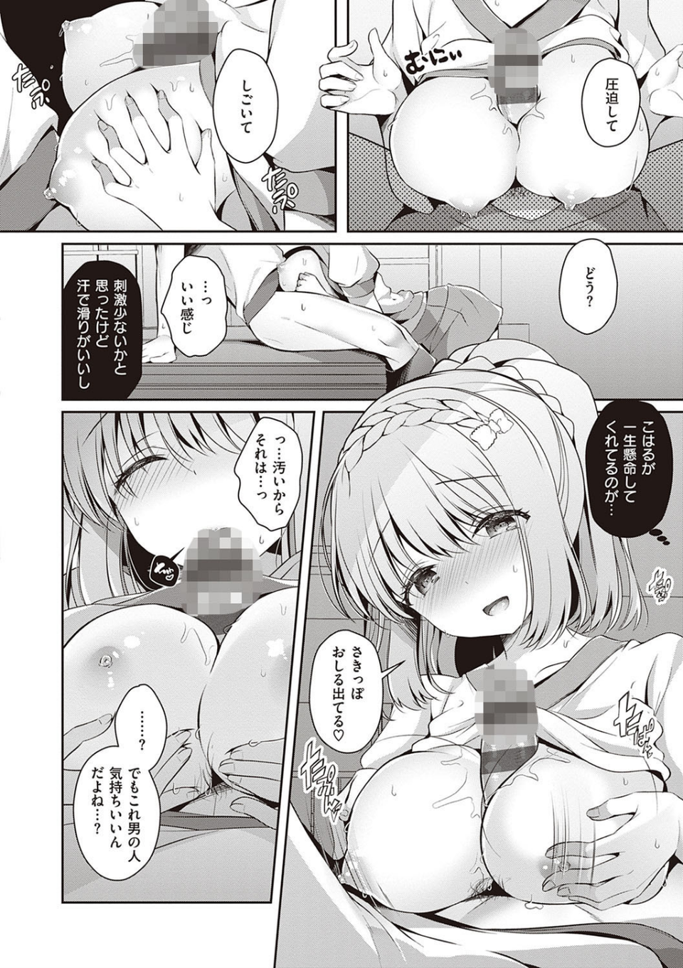 幼なじみで恋人の彼女とシたいことぜんぶ【FANZA限定特典付き】 8 ページ目