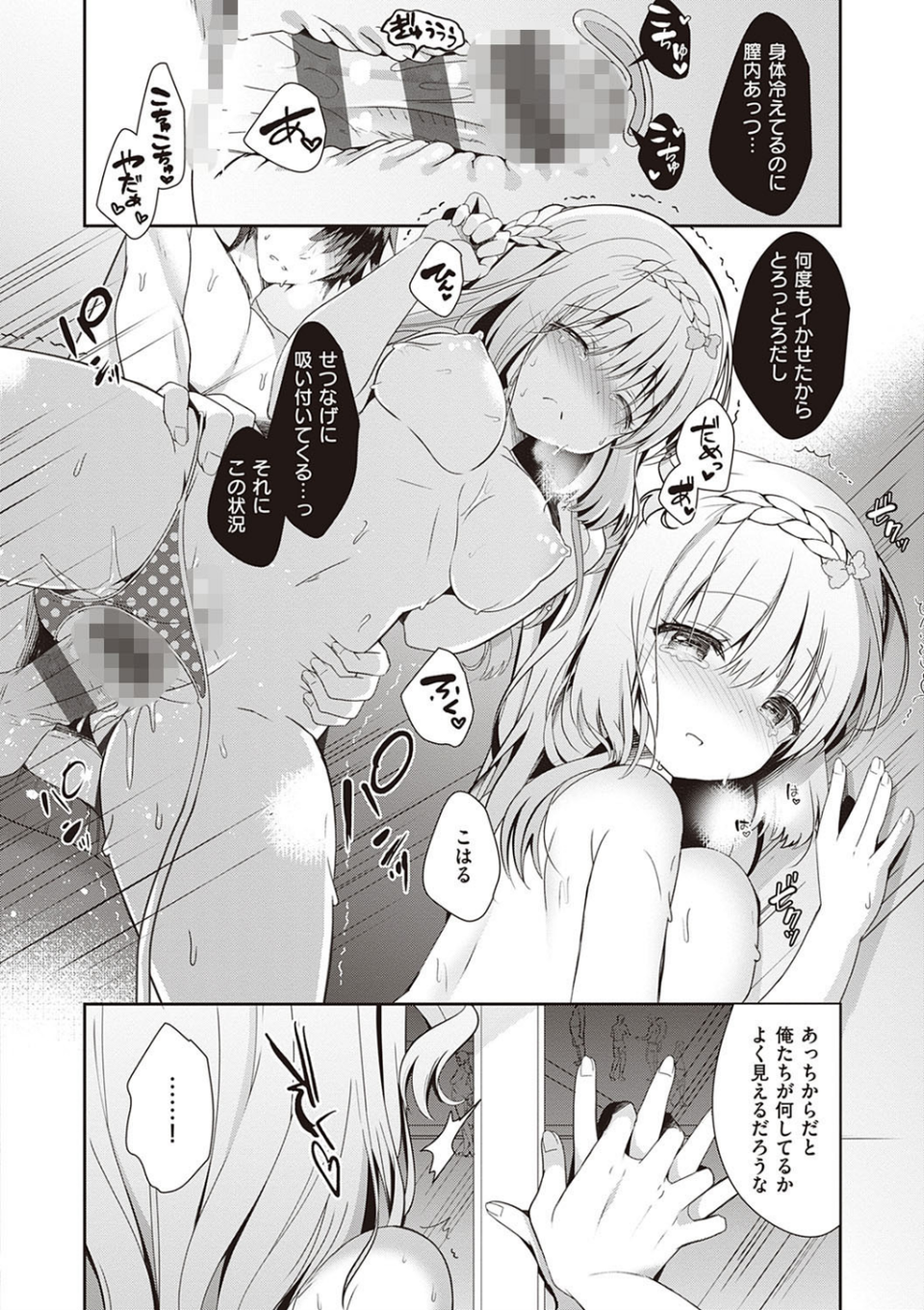 幼なじみで恋人の彼女とシたいことぜんぶ【FANZA限定特典付き】 10 ページ目