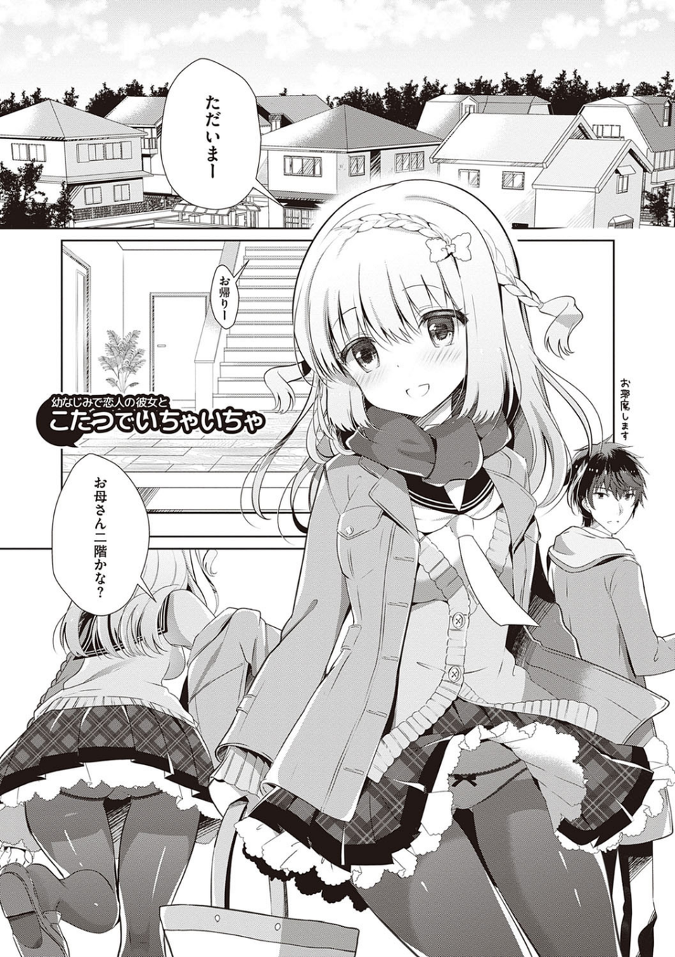 幼なじみで恋人の彼女とシたいことぜんぶ【FANZA限定特典付き】 15 ページ目