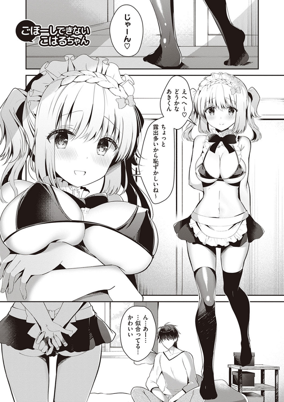 幼なじみで恋人の彼女とシたいことぜんぶ【FANZA限定特典付き】 16 ページ目