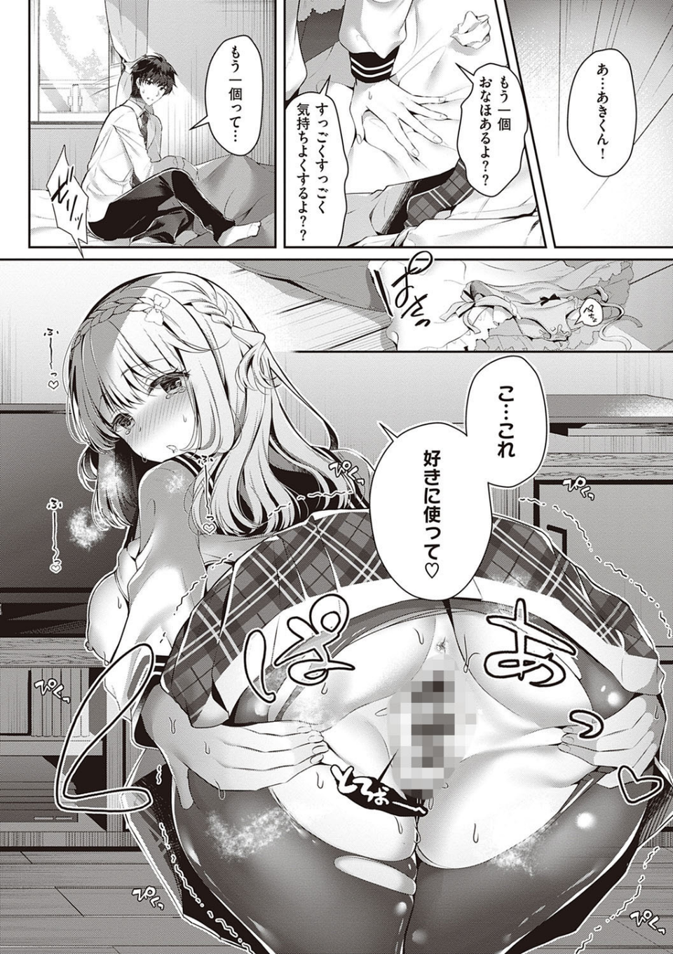 幼なじみで恋人の彼女とシたいことぜんぶ【FANZA限定特典付き】 18 ページ目