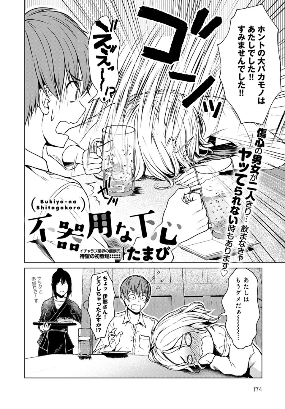 comicアンスリウム Vol.98 2021年6月号 14 ページ目