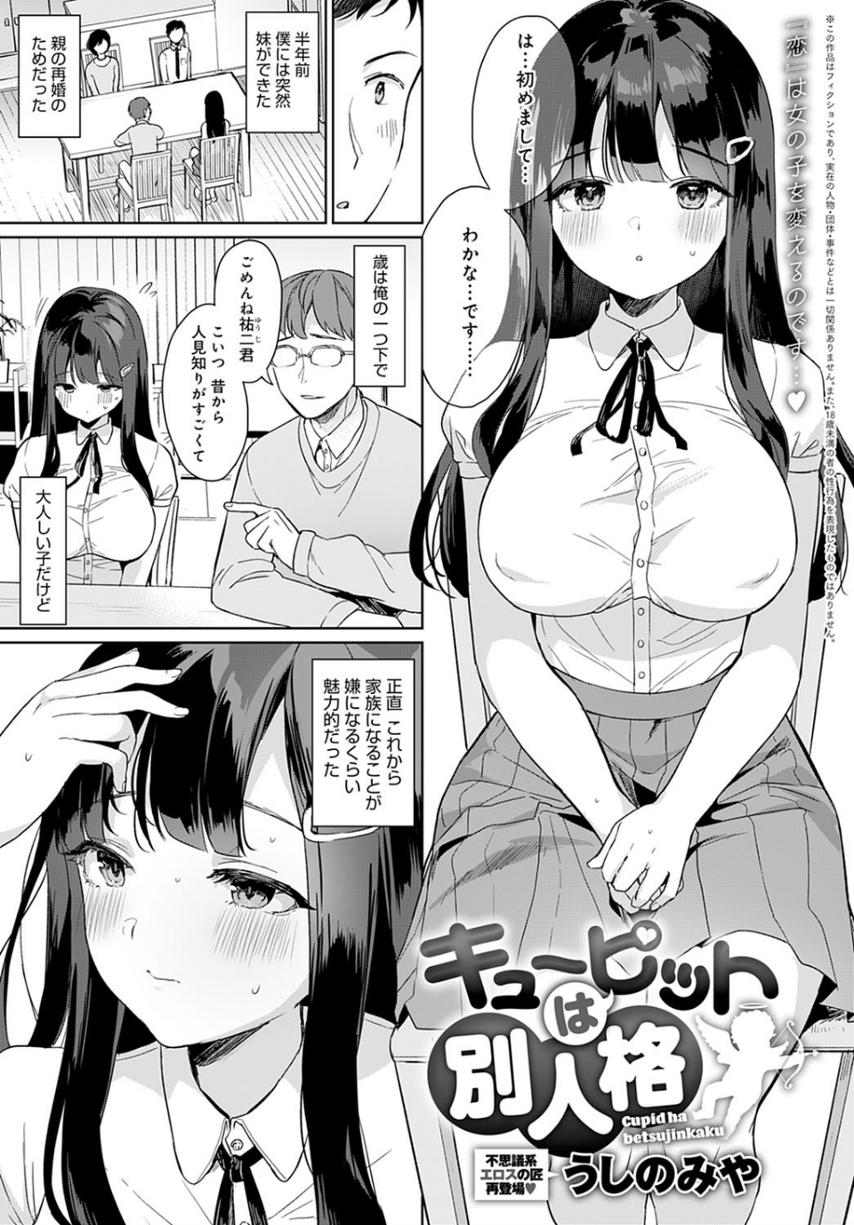 comicアンスリウム Vol.98 2021年6月号 26 ページ目