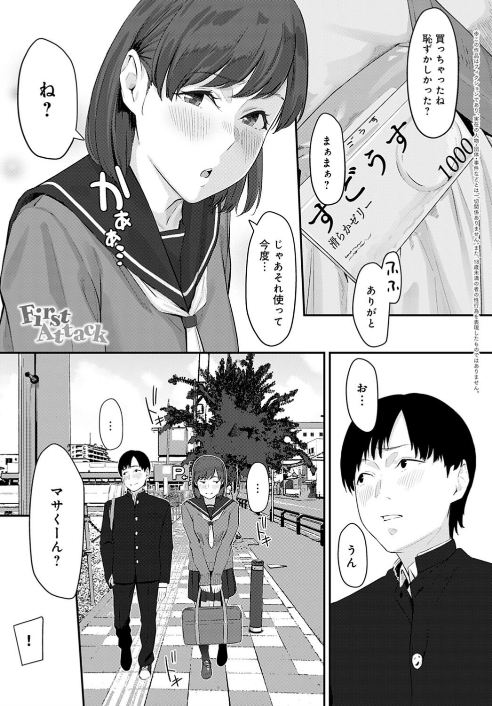 First Attack（単話）