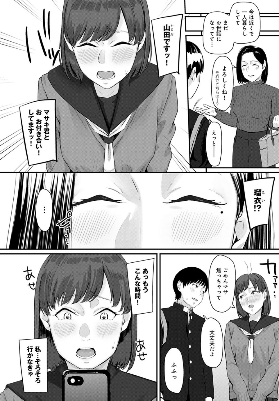 First Attack（単話） 4 ページ目