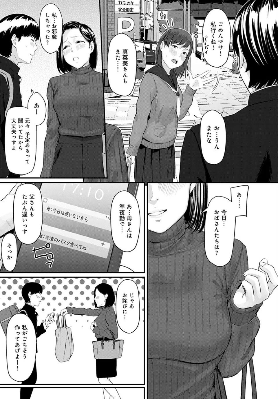 First Attack（単話） 5 ページ目