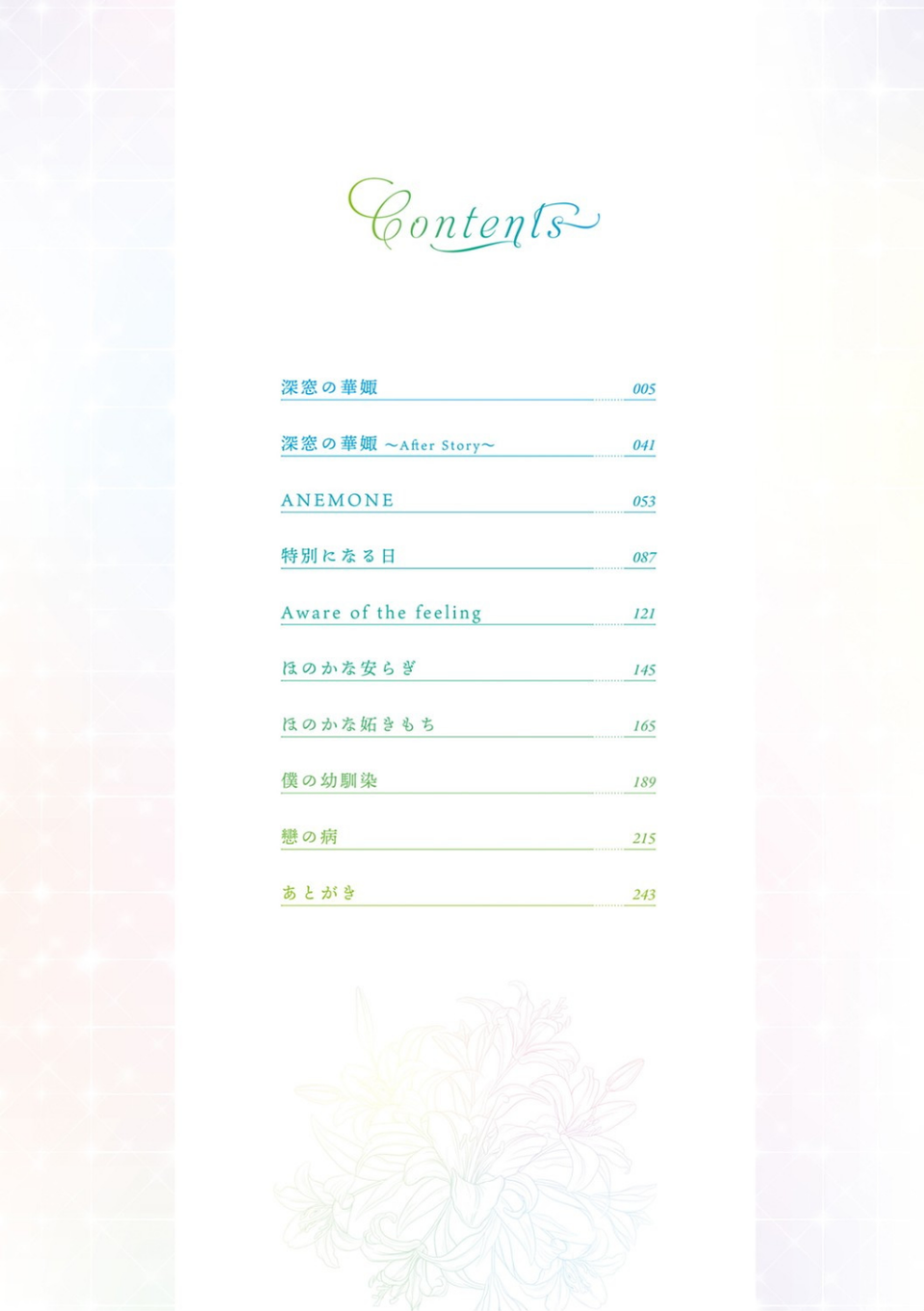深窓の華娵 【デジタル特装版】 2 ページ目