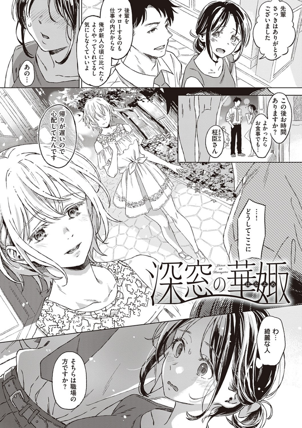 深窓の華娵 【デジタル特装版】 3 ページ目