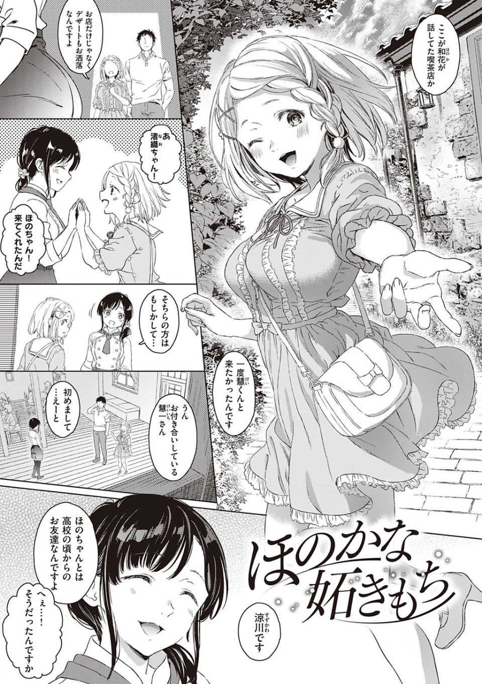 深窓の華娵 【デジタル特装版】 15 ページ目