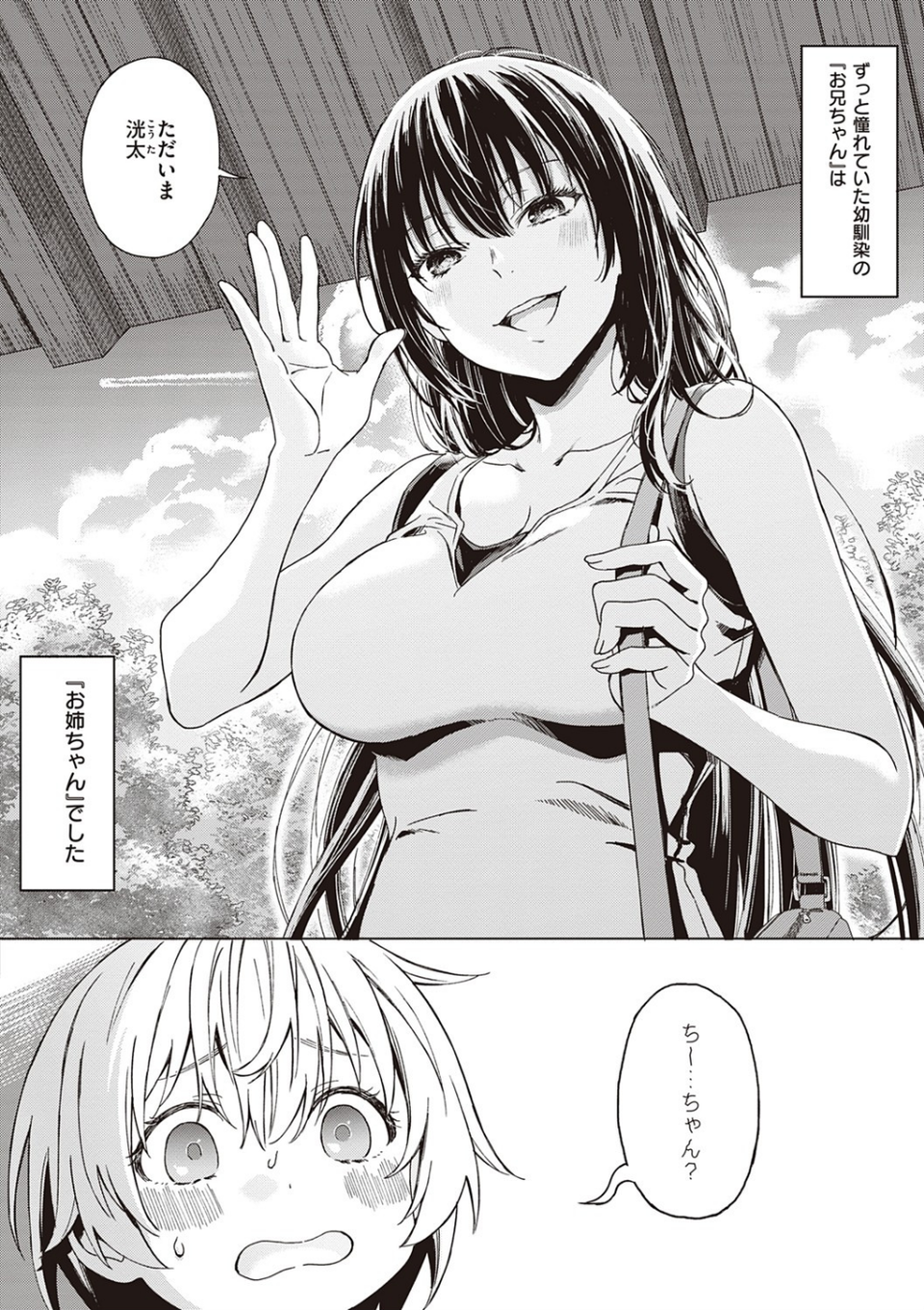 深窓の華娵 【デジタル特装版】 18 ページ目
