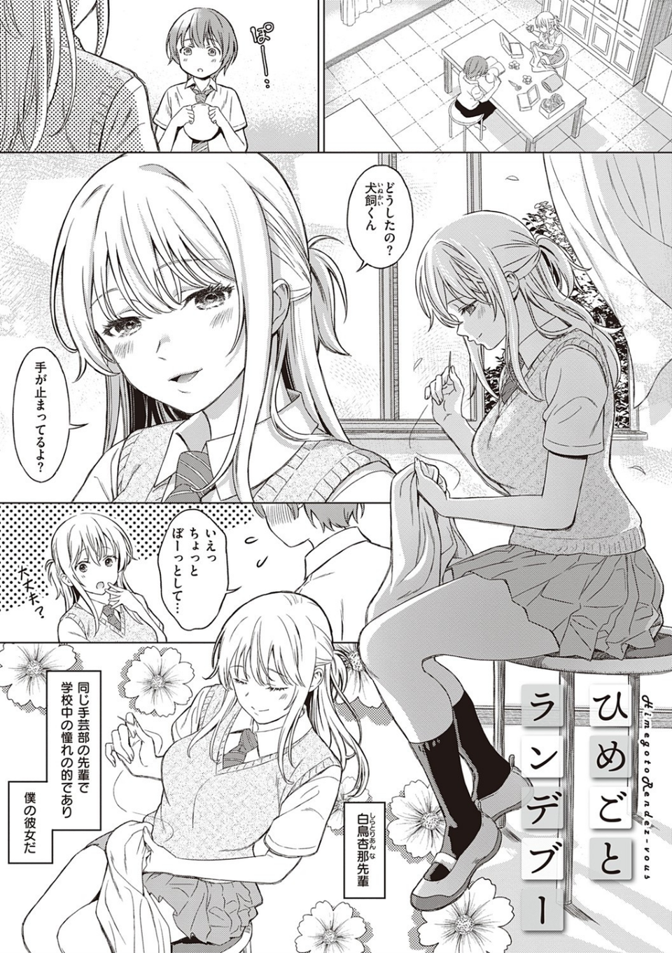 深窓の華娵 【デジタル特装版】 21 ページ目