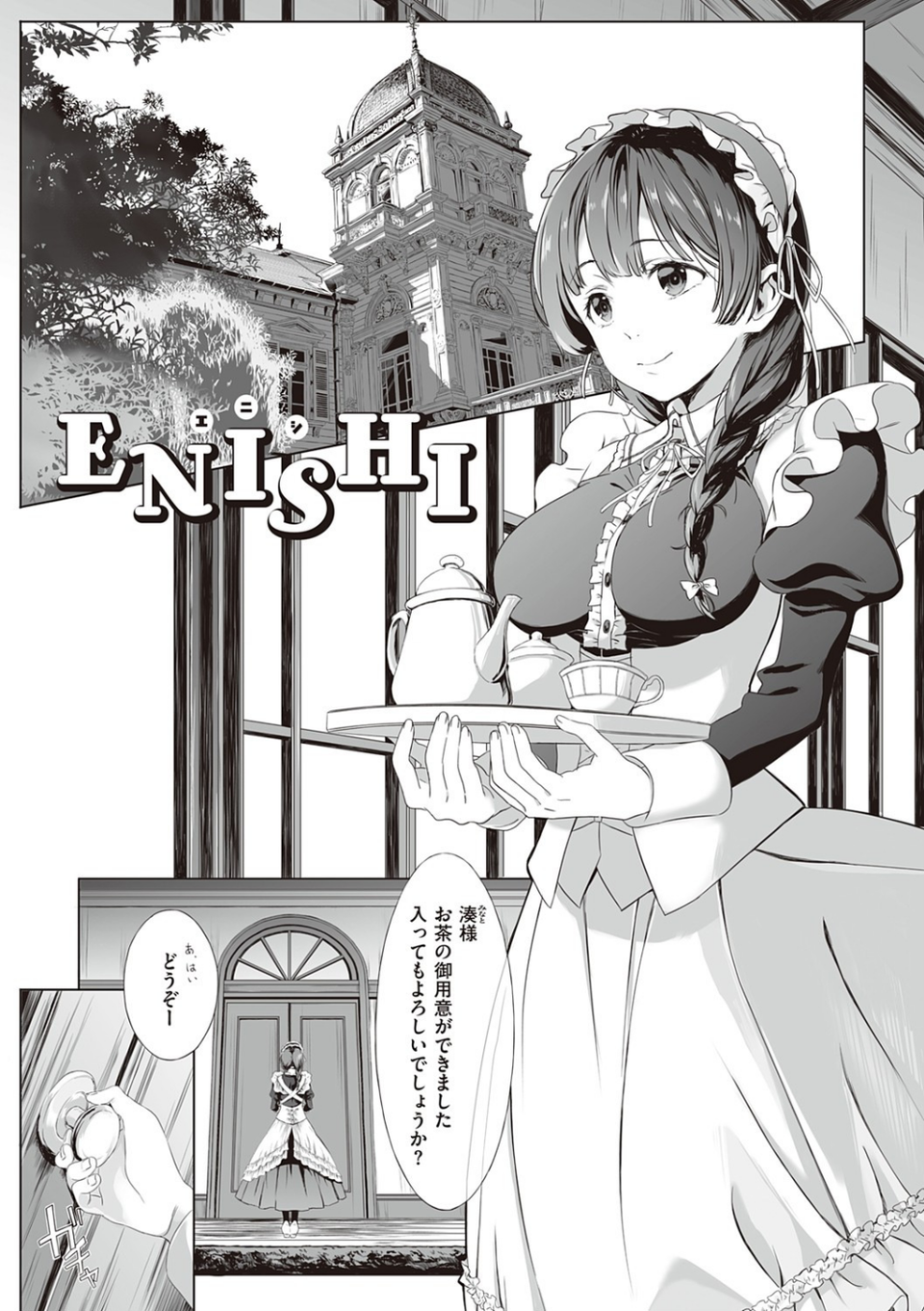 深窓の華娵 【デジタル特装版】 23 ページ目