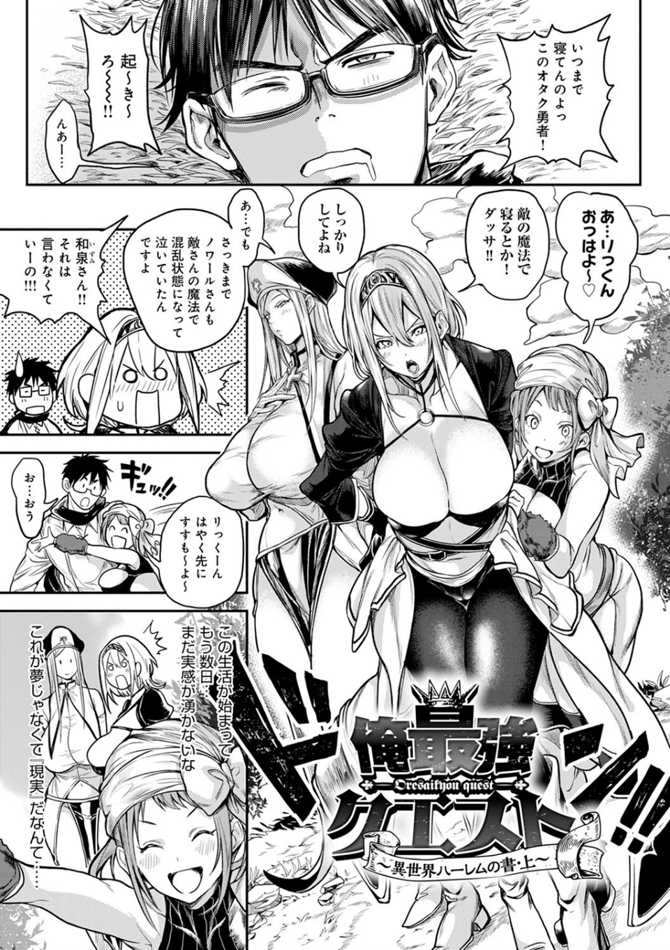 ハーレムクエスト 俺と美女とオッパイと異世界肉欲生活【FANZA限定特典付き】 3 ページ目