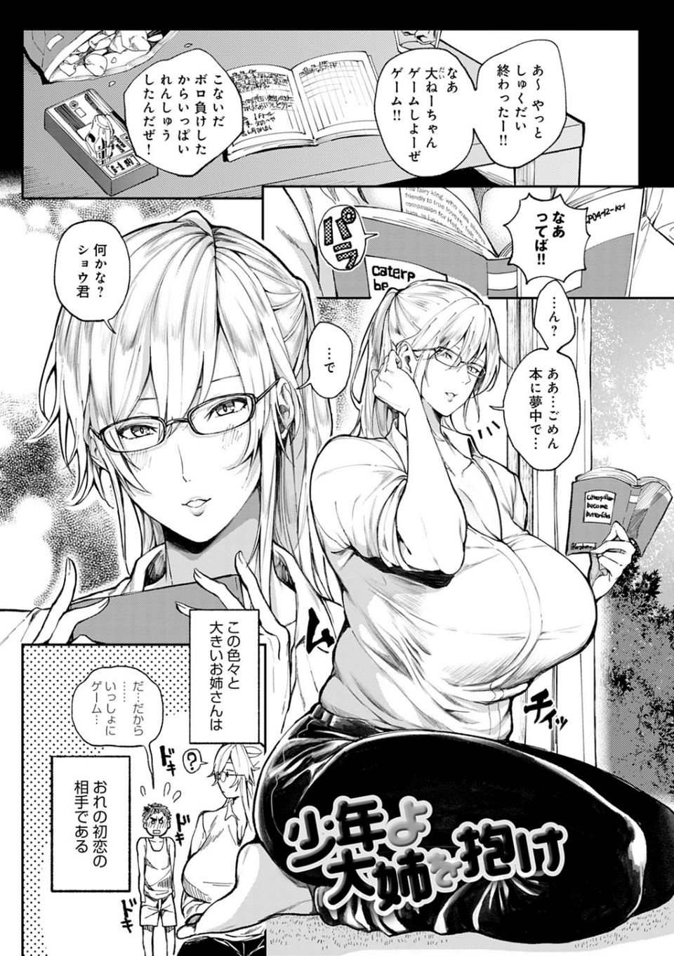 ハーレムクエスト 俺と美女とオッパイと異世界肉欲生活【FANZA限定特典付き】 17 ページ目