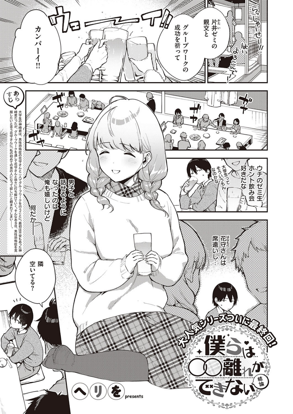COMIC E×E 31【FANZA限定特典付き】 3 ページ目