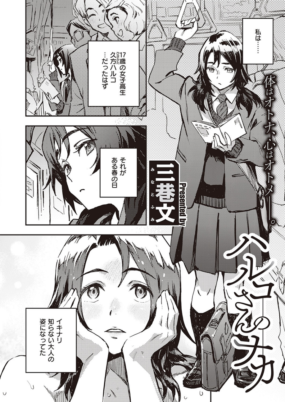 COMIC E×E 31【FANZA限定特典付き】 6 ページ目