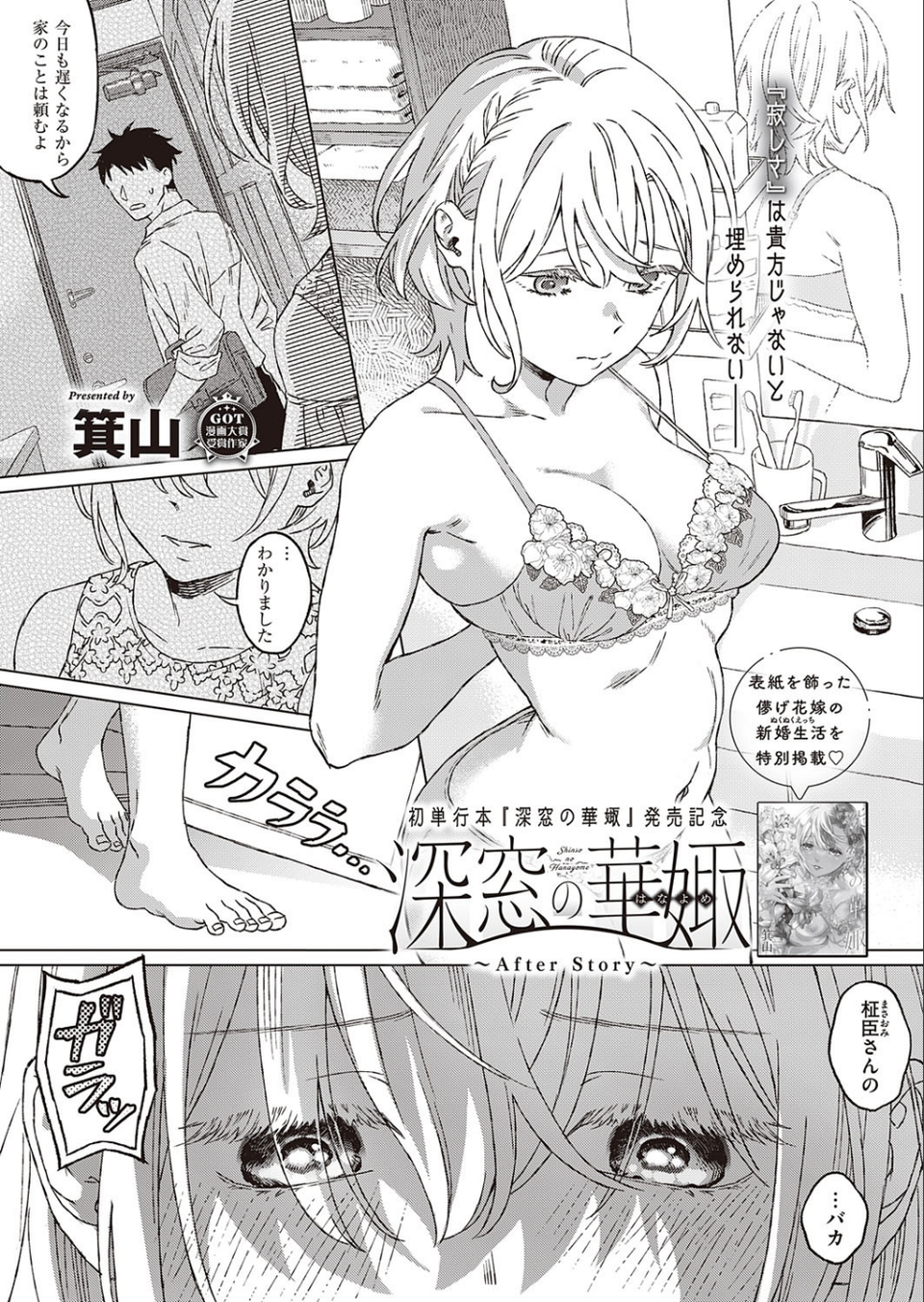 COMIC E×E 31【FANZA限定特典付き】 10 ページ目