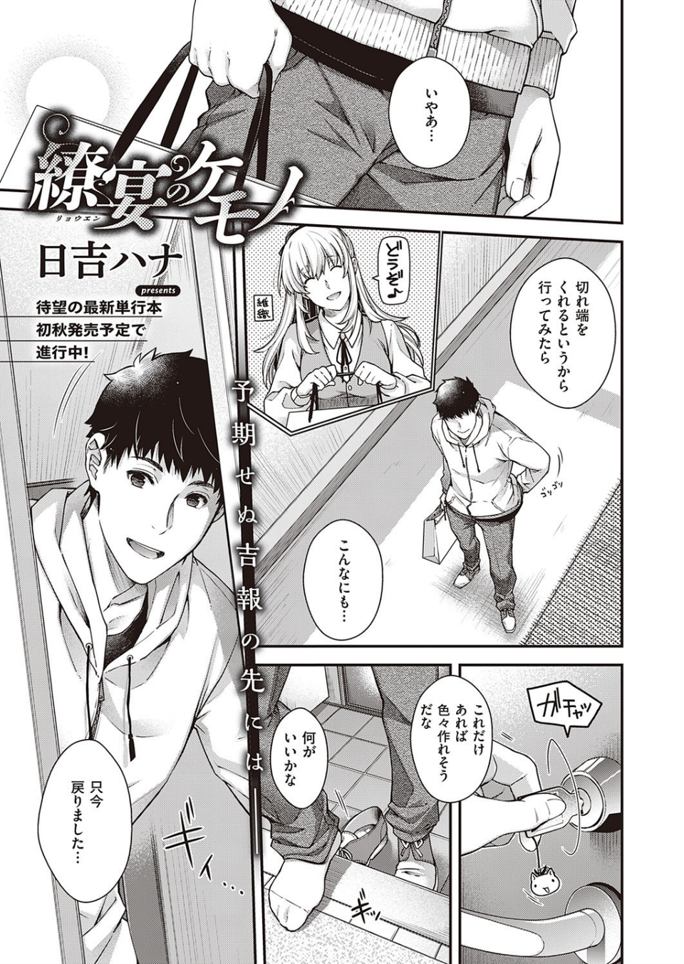 COMIC E×E 31【FANZA限定特典付き】 11 ページ目