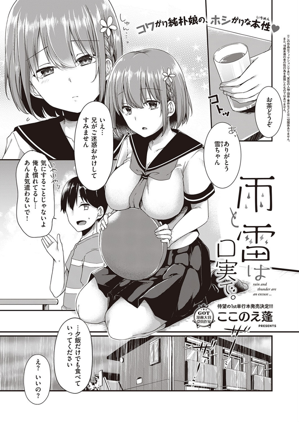 COMIC E×E 31【FANZA限定特典付き】 16 ページ目
