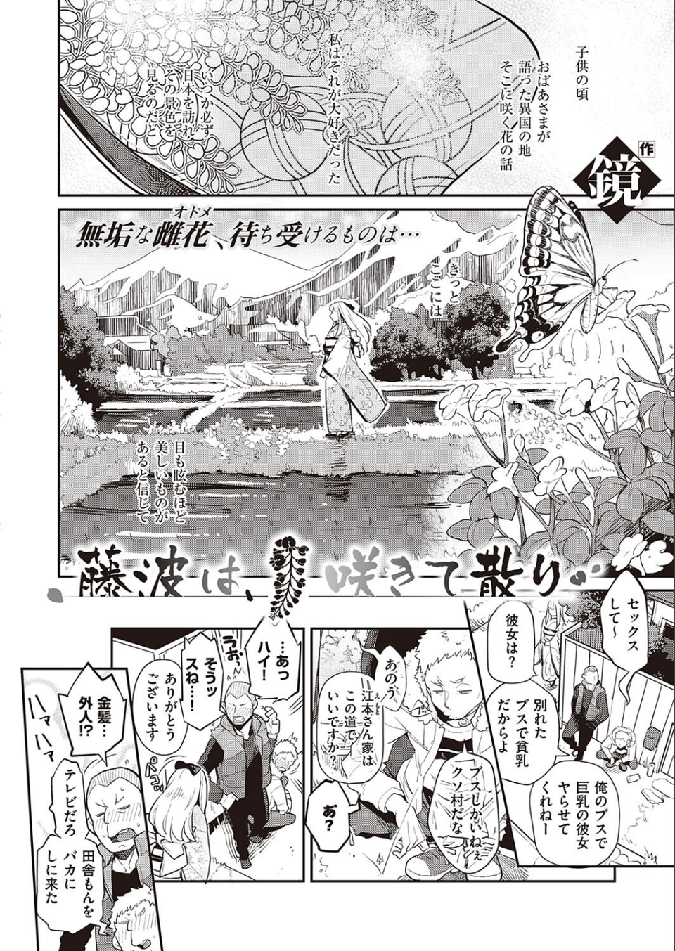 COMIC E×E 31【FANZA限定特典付き】 18 ページ目