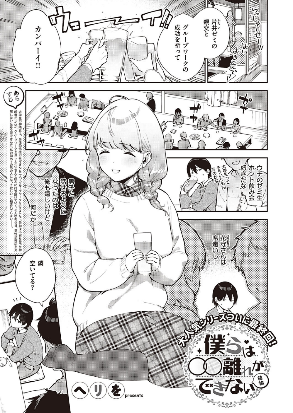 僕らは〇〇離れができない(単話)