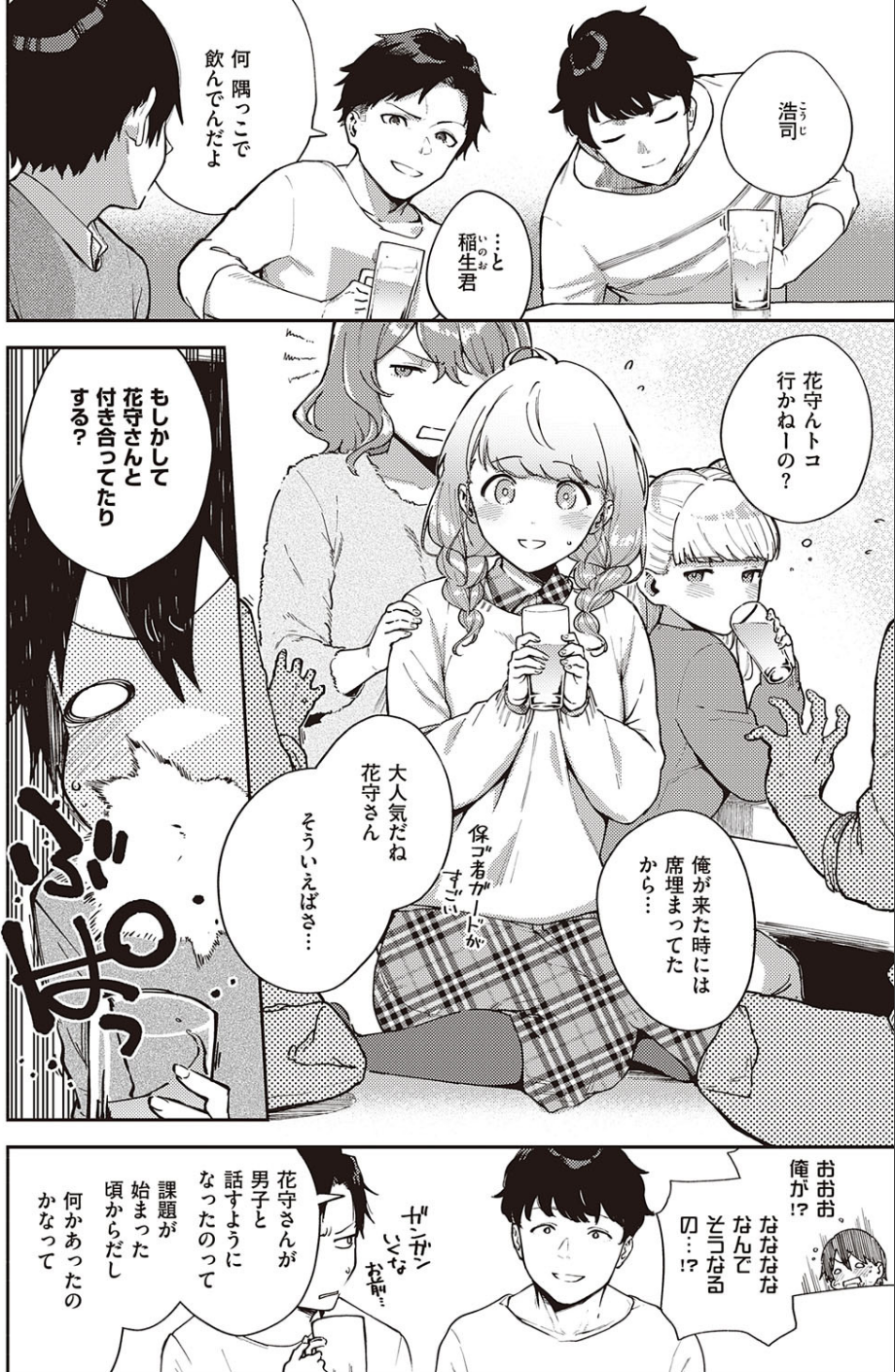 僕らは〇〇離れができない(単話) 2 ページ目