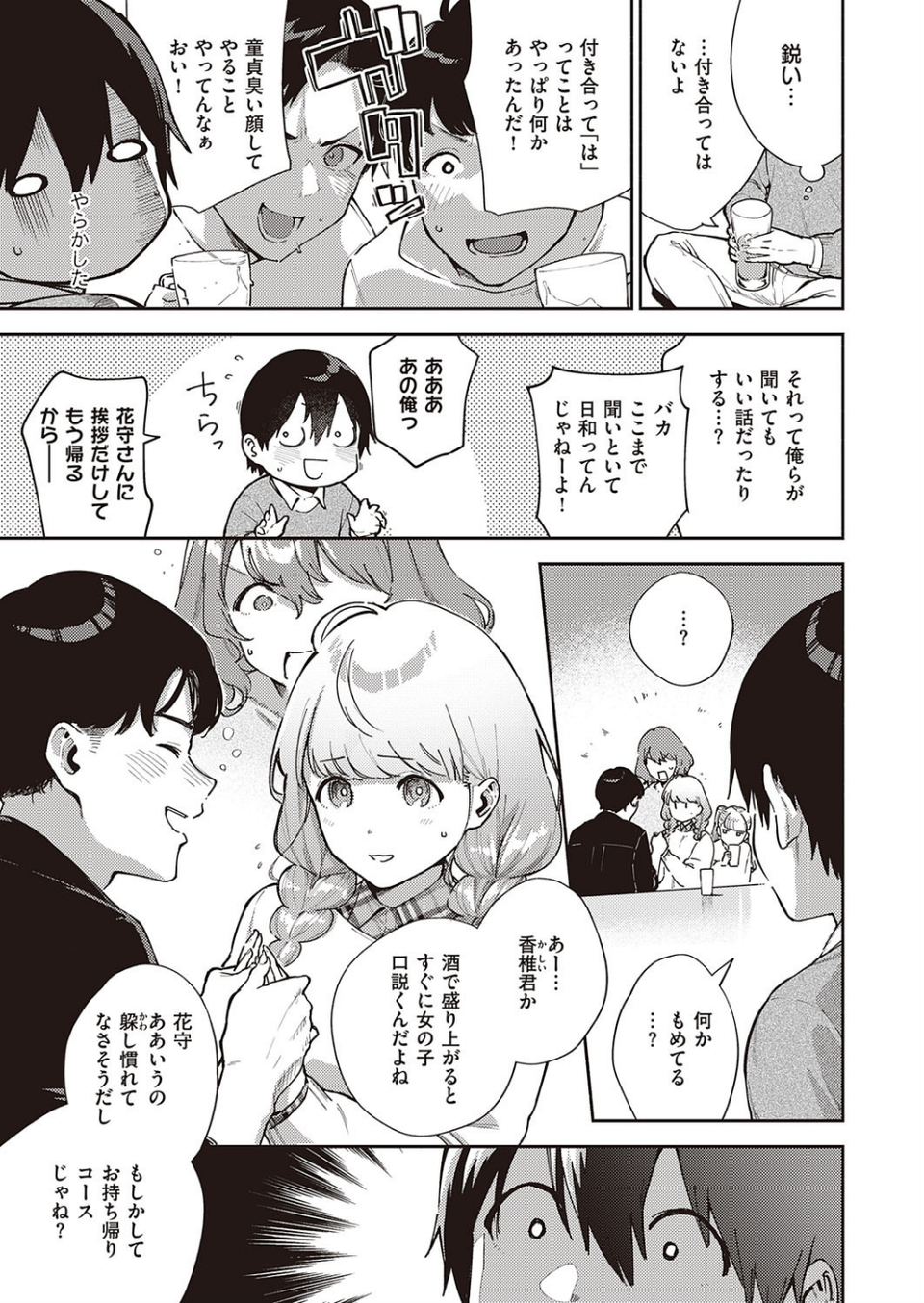 僕らは〇〇離れができない(単話) 3 ページ目