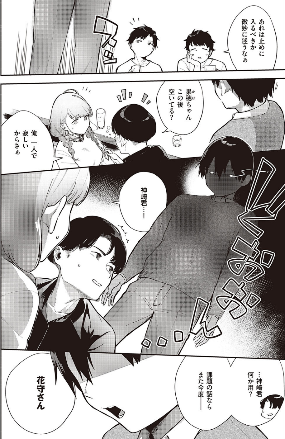 僕らは〇〇離れができない(単話) 4 ページ目