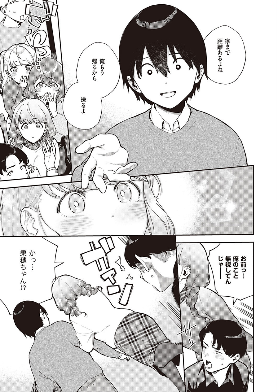 僕らは〇〇離れができない(単話) 5 ページ目