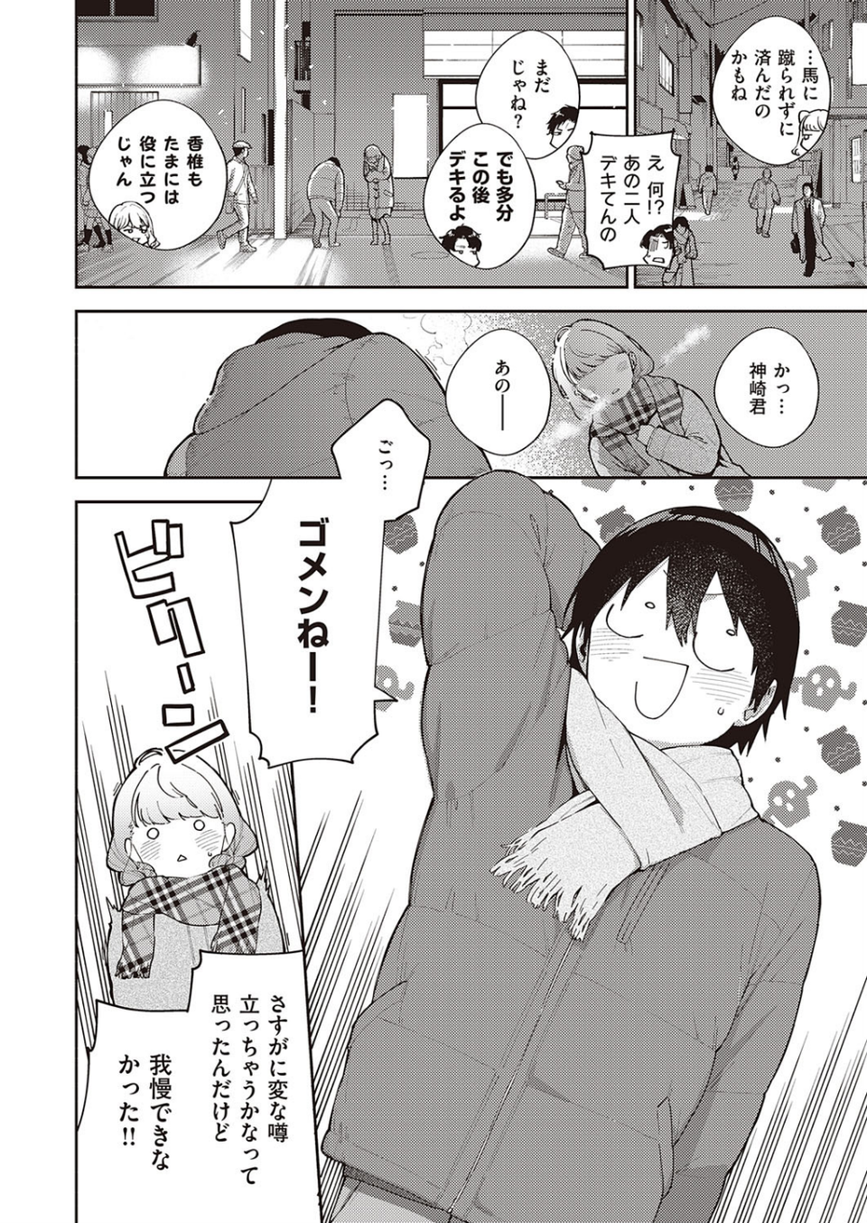 僕らは〇〇離れができない(単話) 6 ページ目