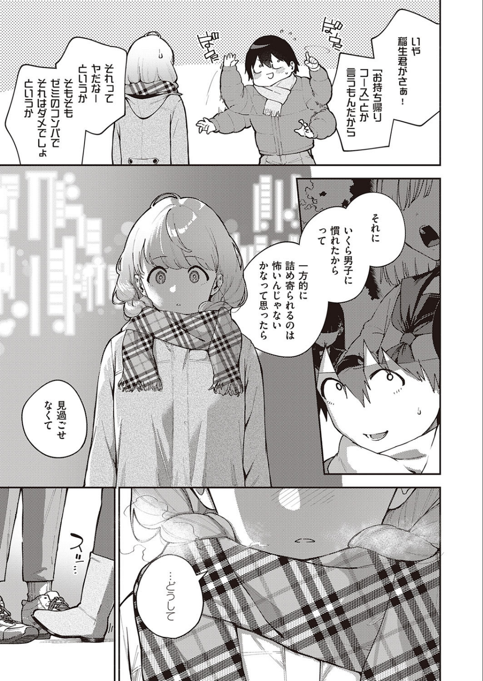 僕らは〇〇離れができない(単話) 7 ページ目