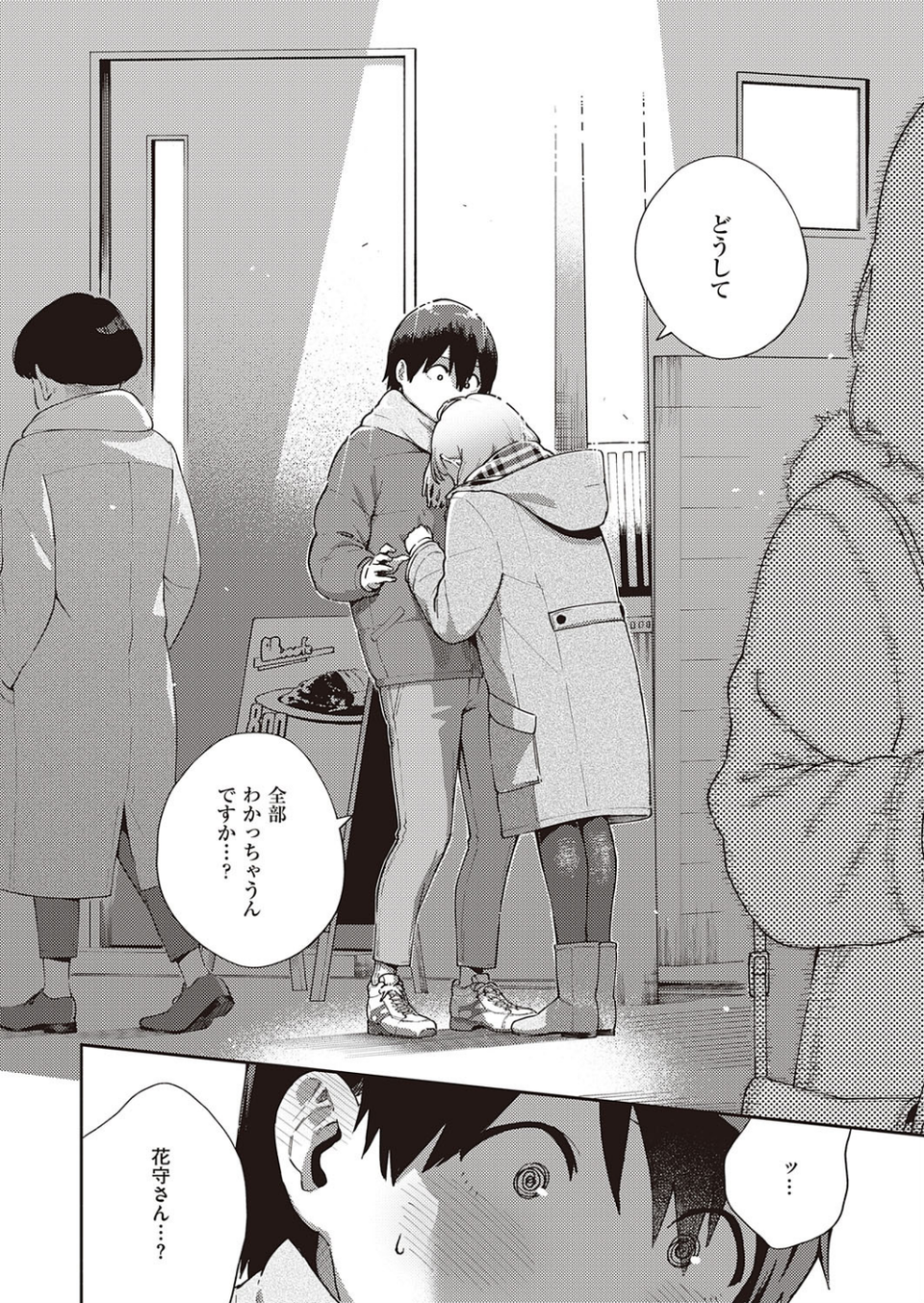 僕らは〇〇離れができない(単話) 8 ページ目
