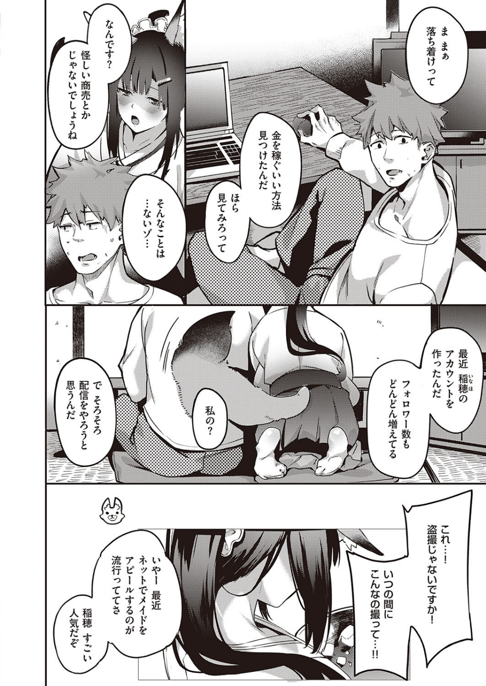 御目付けキツネ稲穂ちゃん（単話） 2 ページ目
