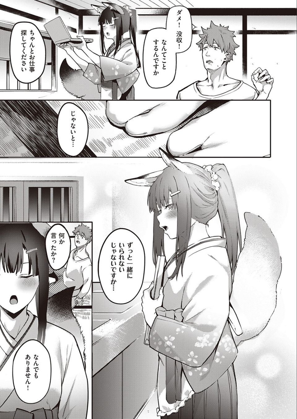 御目付けキツネ稲穂ちゃん（単話） 3 ページ目