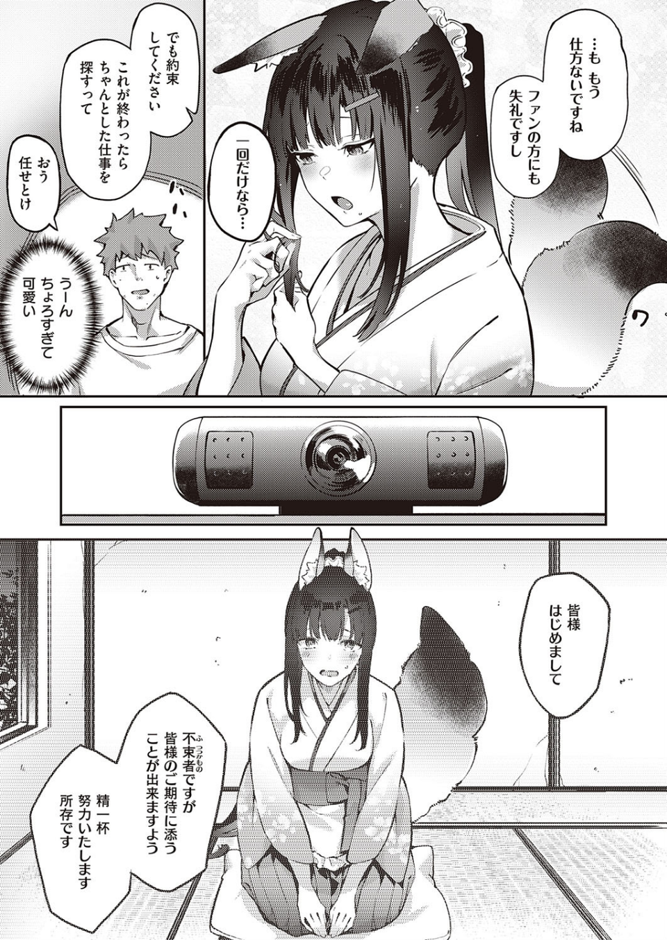 御目付けキツネ稲穂ちゃん（単話） 5 ページ目