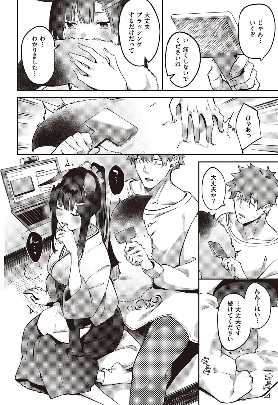 御目付けキツネ稲穂ちゃん（単話） 6 ページ目