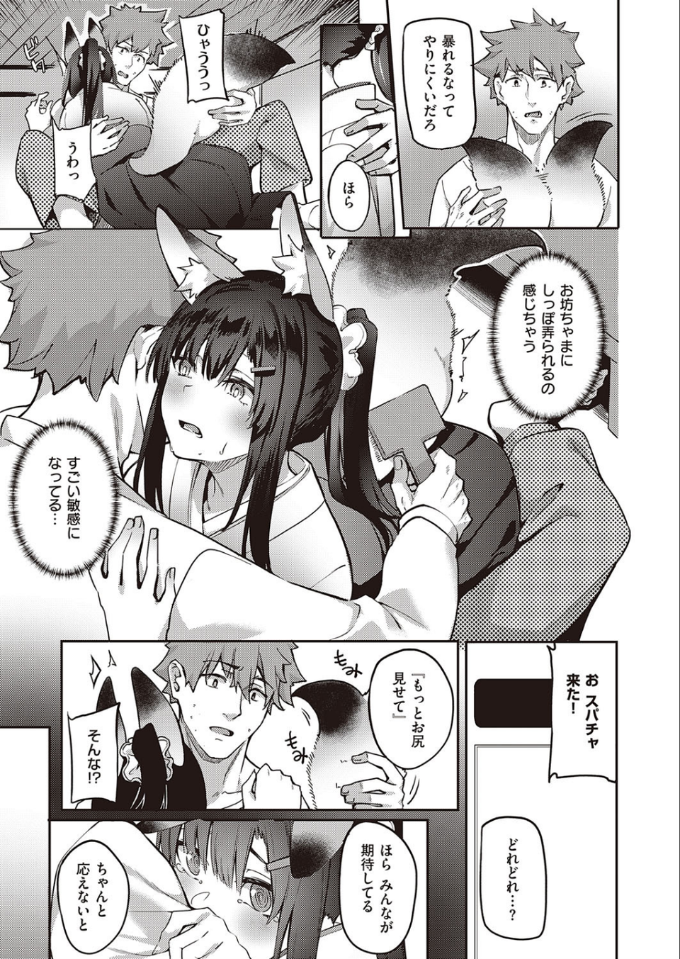 御目付けキツネ稲穂ちゃん（単話） 7 ページ目
