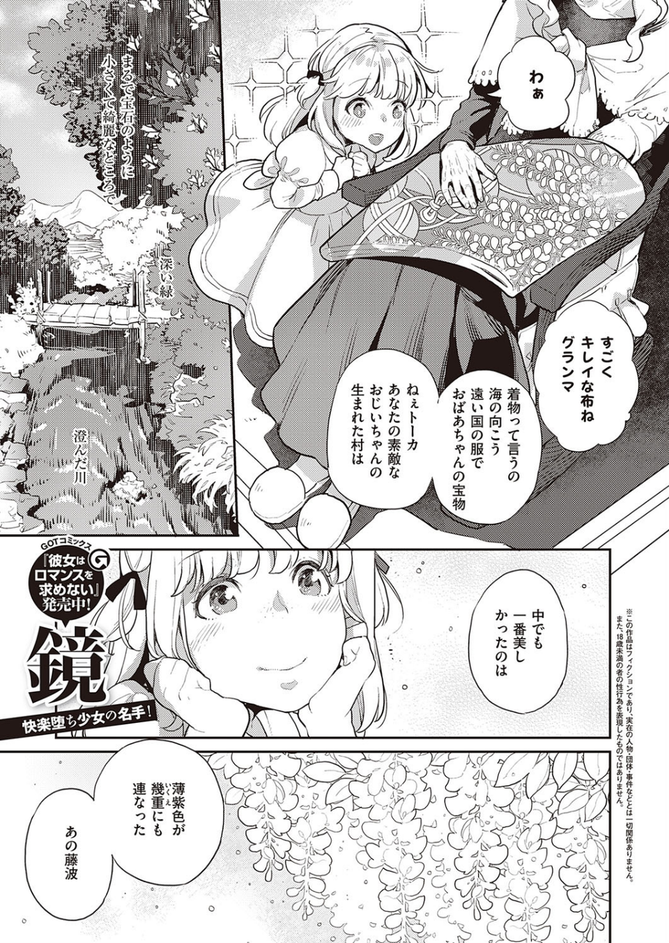 藤浪は、咲きて散り（単話） 1 ページ目