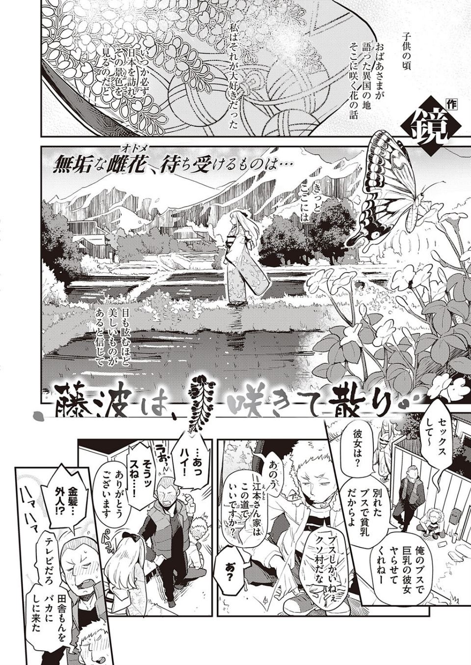 藤浪は、咲きて散り（単話） 2 ページ目