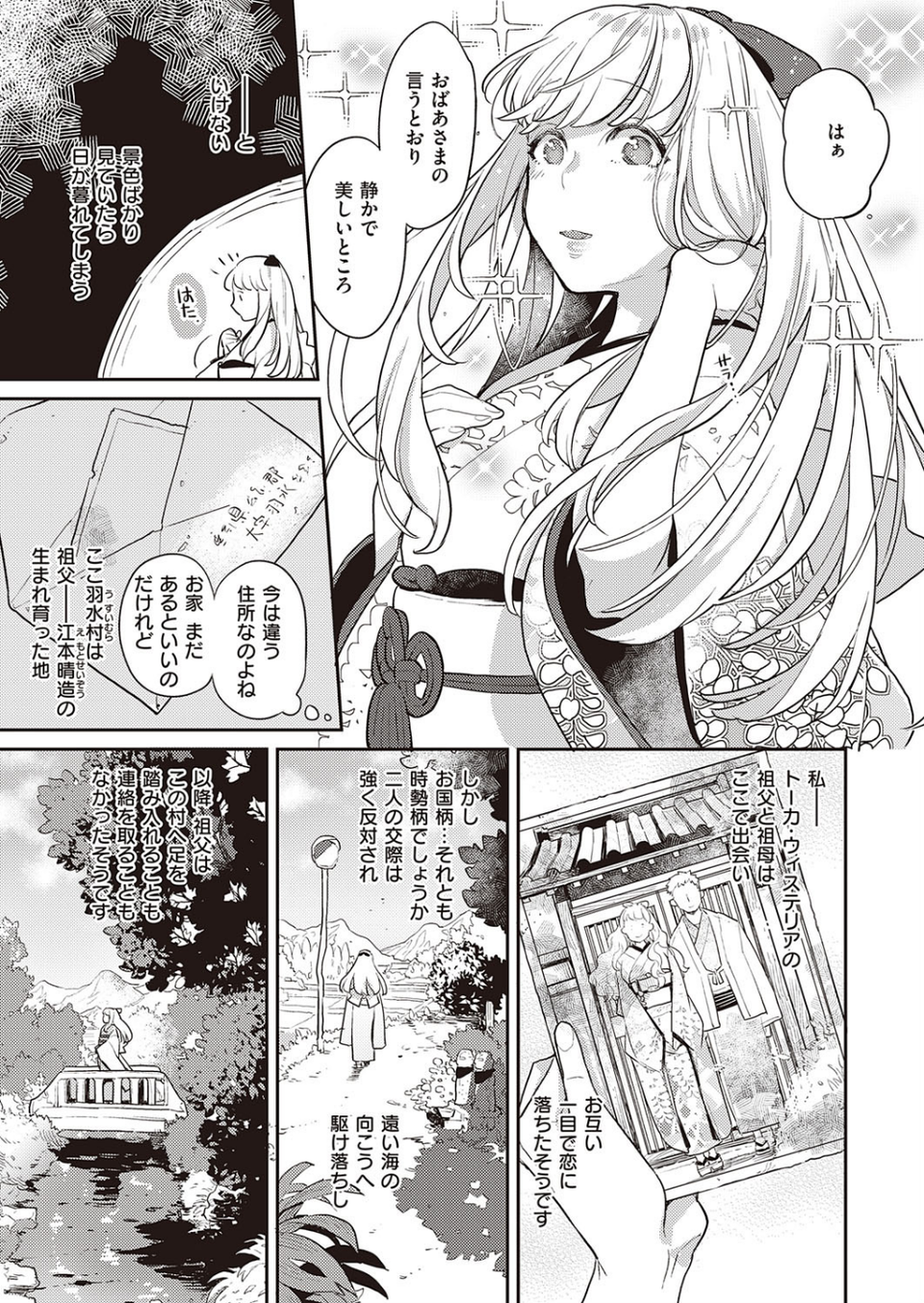 藤浪は、咲きて散り（単話） 3 ページ目