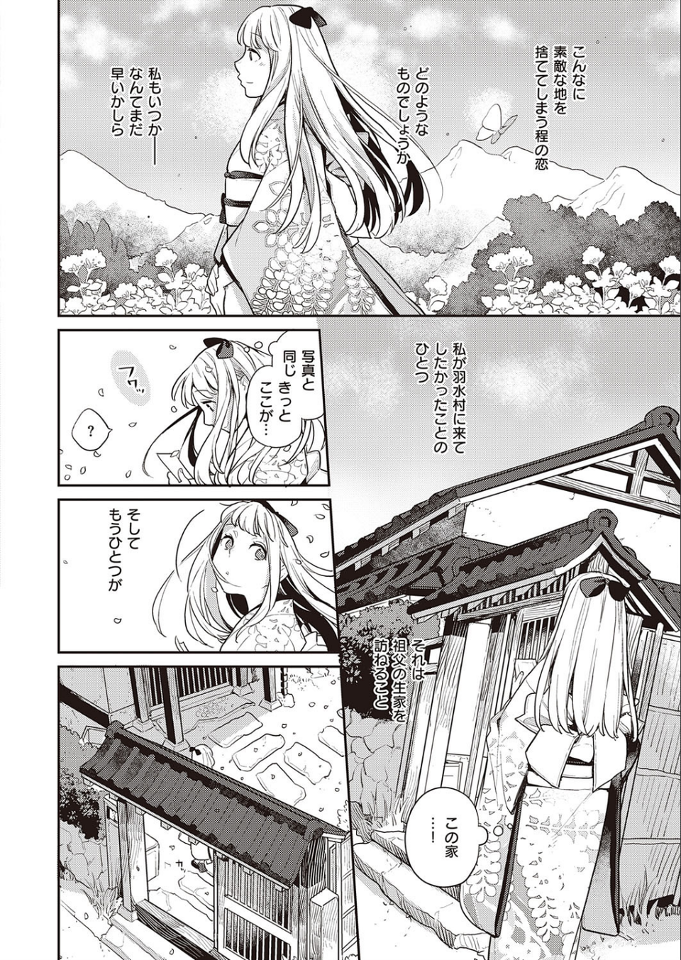 藤浪は、咲きて散り（単話） 4 ページ目