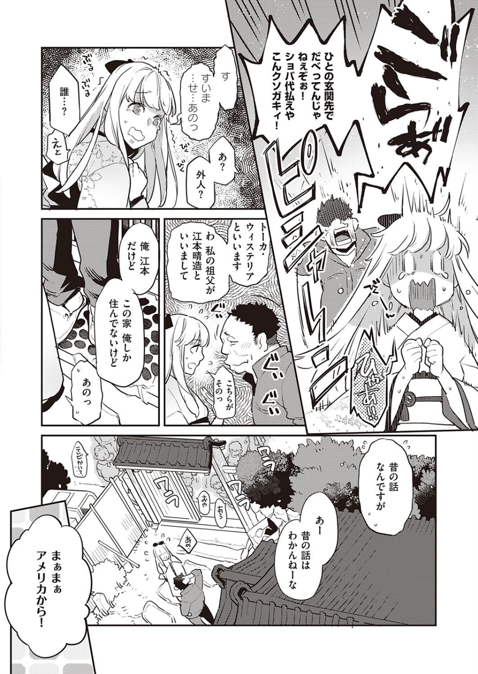 藤浪は、咲きて散り（単話） 6 ページ目