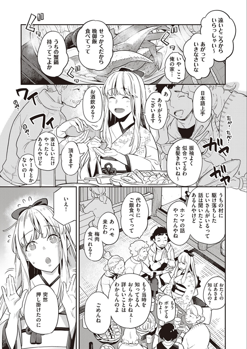 藤浪は、咲きて散り（単話） 7 ページ目
