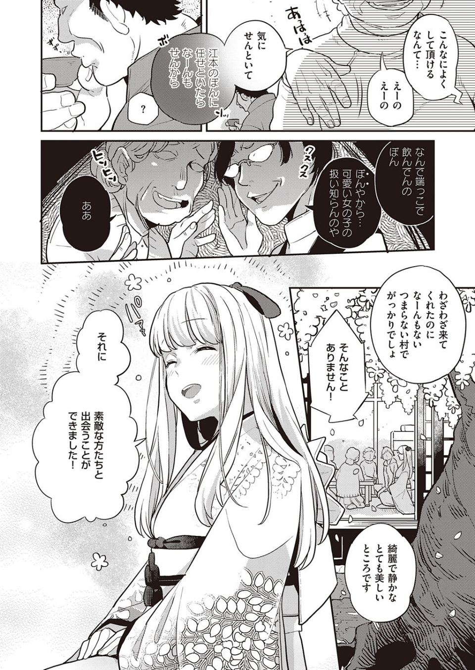 藤浪は、咲きて散り（単話） 8 ページ目